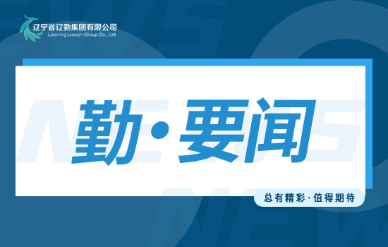 主題教育｜以案為鑒、以案示警、以案明紀持續(xù)凈化企業(yè)政治生態(tài)